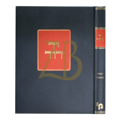 יד דוד - יבמות כתובות