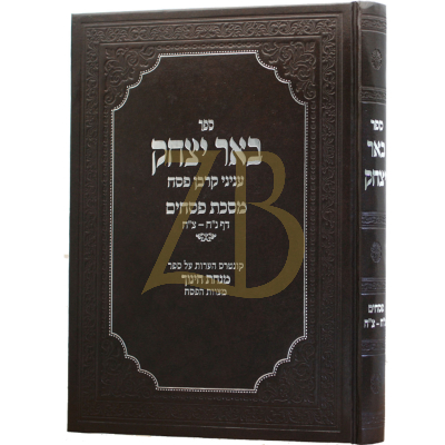 באר יצחק - קרבן פסח - עם הערות על מנחת חינוך