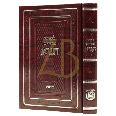 לקוטי אמרים תניא - דפוס חדש