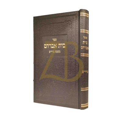 בית אברהם - נדרים - פלאצקער