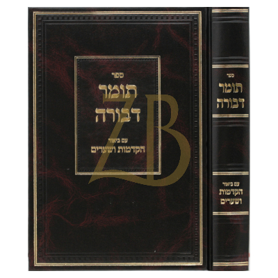תומר דבורה - ע"ב הקדמות ושערים