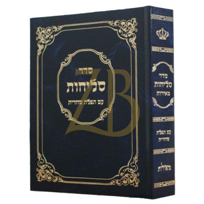 סליחות מאירות - בינוני כ"ר