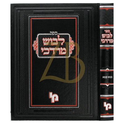 לבוש מרדכי - בבא קמא