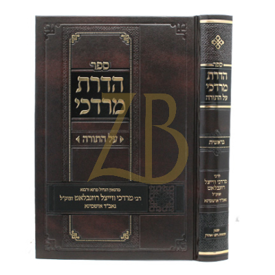 הדרת מרדכי - בראשית - רוזנבלאט - אושמינא