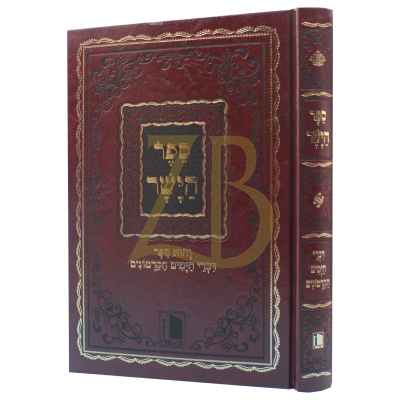 ספר הישר עה"ת - מישור