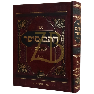 חתם סופר - חנוכה שובבי"ם