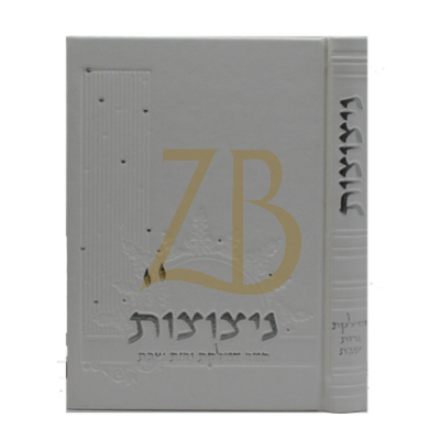 ניצוצות - סדר הדלקת נרות שבת - White