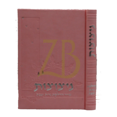 ניצוצות - סדר הדלקת נרות שבת - Pink