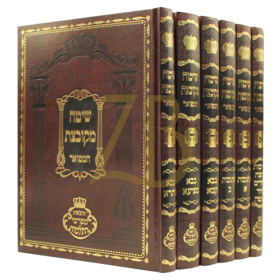 שיטה מקובצת המפואר - ו"כ