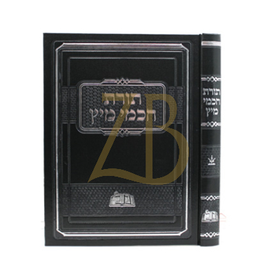 תורת חכמי מיץ - עמס' הש"ס