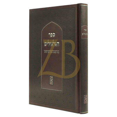 ספר הגלגולים - נוף רביעי מנוף עץ חיים