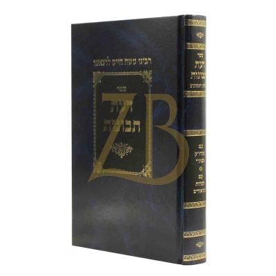 דעת תבונות - ע"פ כתב יד - עם הערות הרב ספינר