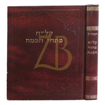 קל"ח פתחי חכמה - ספינר