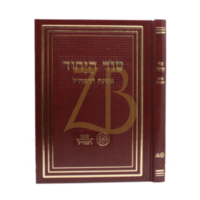 סוד היחוד - משנת הרמח"ל - מכון רמח"ל