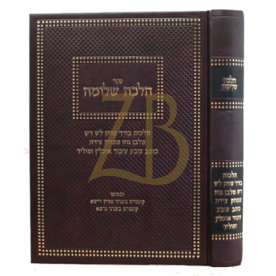 הלכה שלימה - בורר טוחן לש דש מלבן ועוד