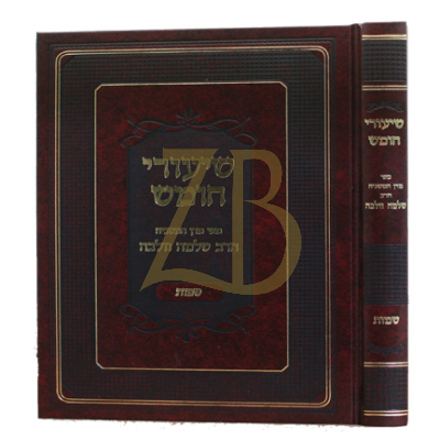 שיעורי חומש - מפי מרן המשגיח הרב שלמה וולבה - שמות