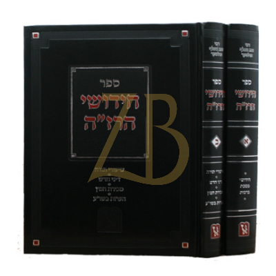 חידושי הרז"ה - עמ"ס ברכות ועוד ענינים - אולסקר - ב"כ