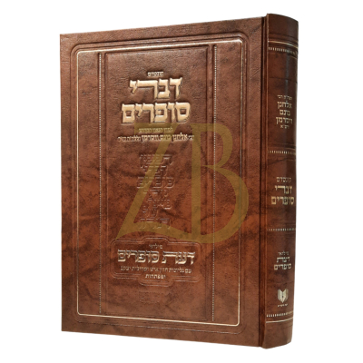 דברי סופרים - רבי אלחנן ווסרמן