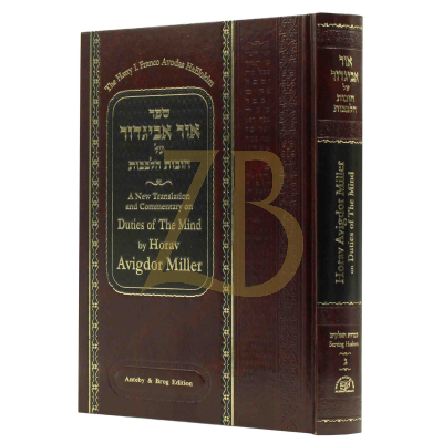 Duties Of The Mind Ohr Avigdor 3 - שער עבודת אלוקים