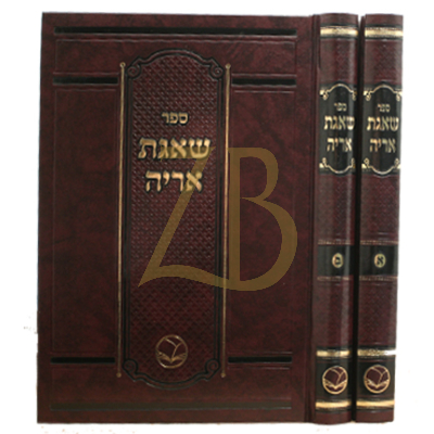 שו"ת שאגת אריה - ב"כ - מכון אור החיים