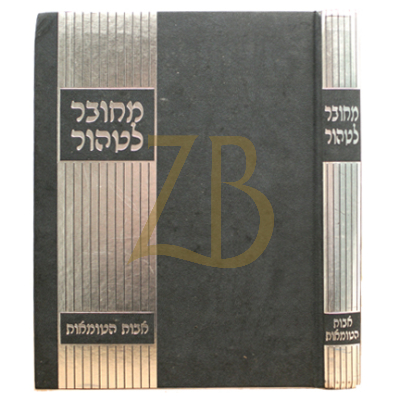 מחובר לטהור - אבות הטומאות - פרק קמא דמסכת כלים