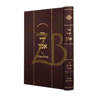 ידי אמן - מגילת אסתר