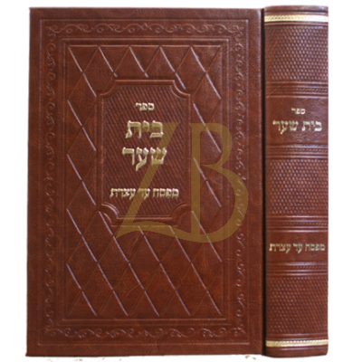 בית שער - מפסח עד עצרת