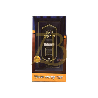 תיקון קוראים סימנים - ל"ב כ"ר
