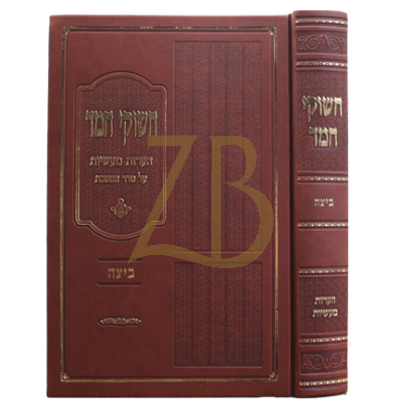 חשוקי חמד - ביצה
