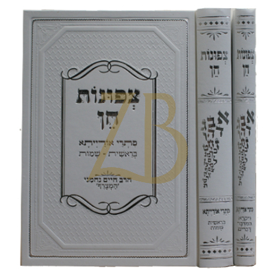 צפונות חן - עה"ת ב"כ