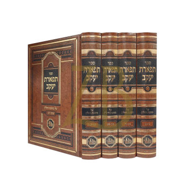 תפארת יעקב - חולין - ד"כ - מכון המאור
