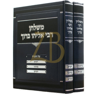 משלחן רבי אליהו ברוך ב"כ - עה"ת