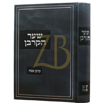 שער הקרבן - קרבן פסח