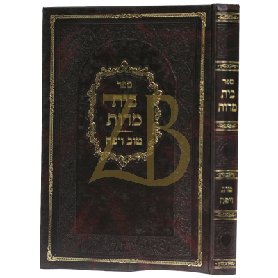 בית מדות - טוב ויפה