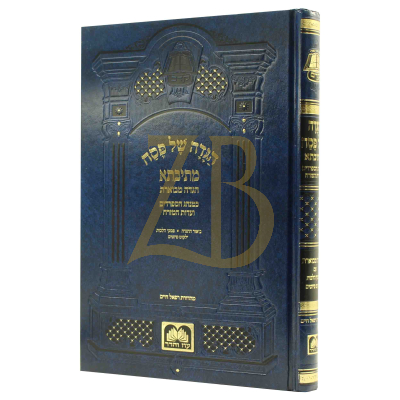 הגדה מתיבתא - מקוצר - עדת מזרח