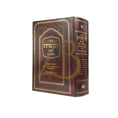 קובץ מפרשים - כלילת יופי - נדה ח"א