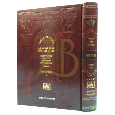 גמרא מתיבתא ראש השנה חלק ב (דף יח-לה) פנינים