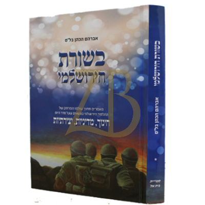 בשורת הירושלמי - חינוך מדיניות יצירתיות