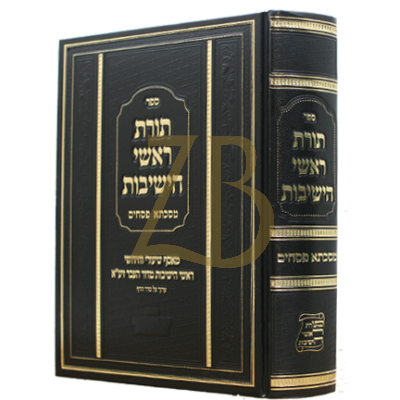 תורת ראשי הישיבות - פסחים