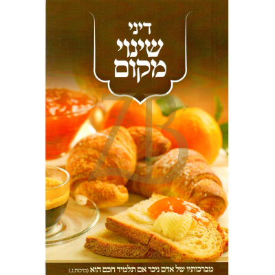 דיני שינוי מקום - כ"ר - Trifold Card