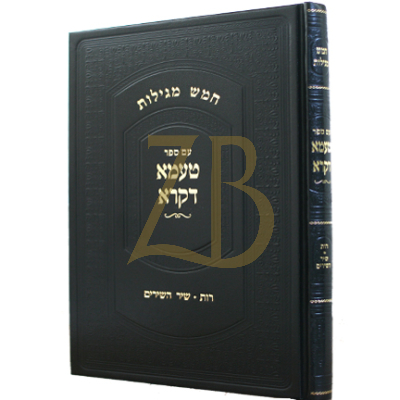 טעמא דקרא - רות ושיר השירים - הגר"ח קניבסקי