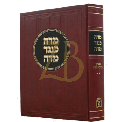 מדה כנגד מדה - בתנ"ך ובדברי חז"ל ב