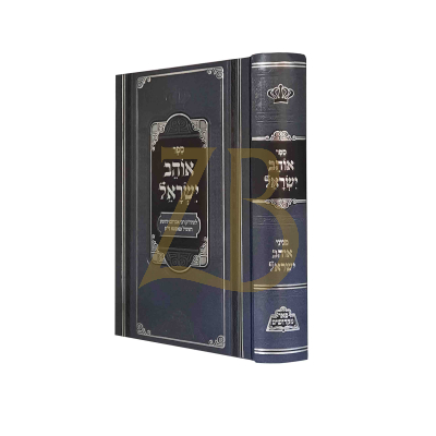 אוהב ישראל - מכון פאר מקדושים