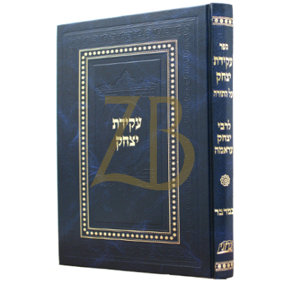 עקידת יצחק - לר"י עראמה - במדבר