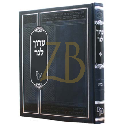 ערוך לנר - עמ"ס נדה