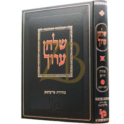 שו"ע השלם - או"ח - ח"ז - תצה - תקפ