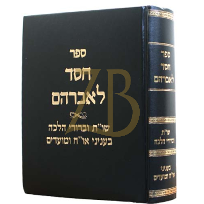 חסד לאברהם - שו"ת בעניני או"ח - אורי יצחקי