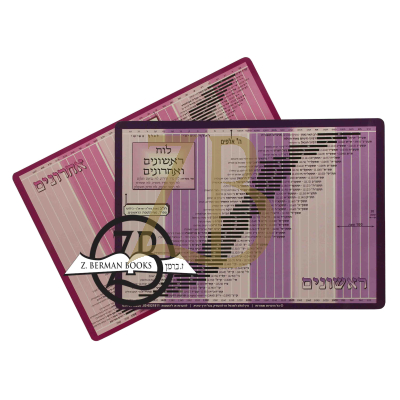 Chart - 6X8.5 - לוח ראשונים ואחרונים