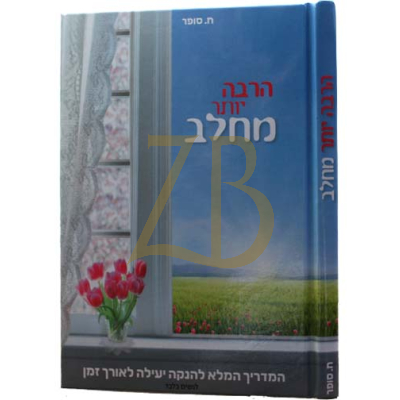 הרבה יותר מחלב - לנשים בלבד