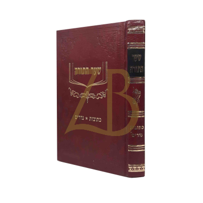 שער התורה - כתובות נדרים